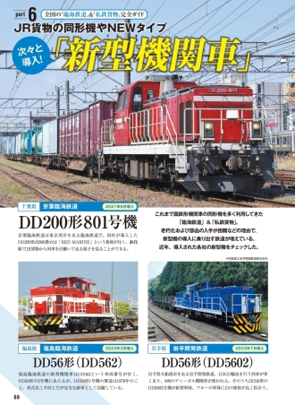 学研ムック『わかる！貨物列車図鑑ガイド 2025－2026