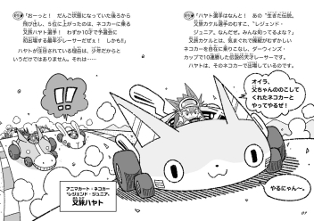 レーシング！ZОО『キャッ飛ばしレーサー登場！』 ｜ 学研出版サイト