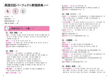 英語日記パーフェクト表現辞典 改訂版』 ｜ 学研出版サイト