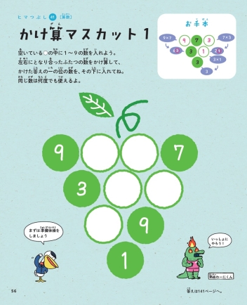 ヒー＆マーのゆかいな学習『5教科の力がつく 天才！！ヒマつぶし