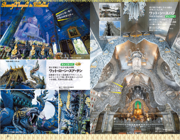 地球の歩き方D アジア『D17 地球の歩き方 タイ 2024～2025