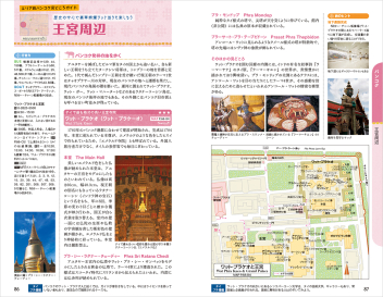 地球の歩き方D アジア『D17 地球の歩き方 タイ 2024～2025