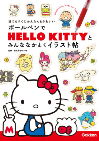 誰でもすぐにかんたん＆かわいい『ボールペンでHELLO KITTY