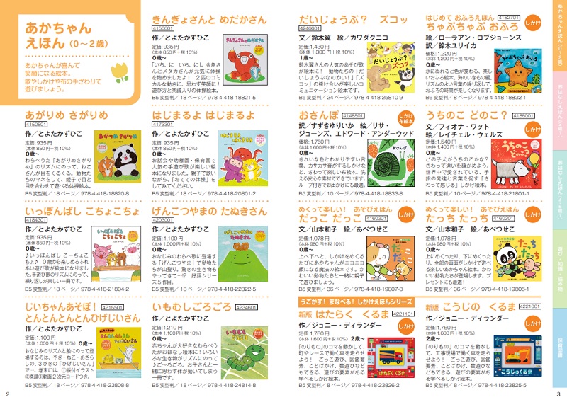 世界文化社の 子どもの本・保育書 2025」目録PDFのダウンロードができ