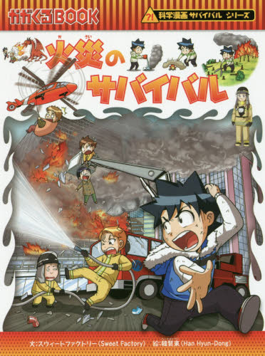 火災のサバイバル 生き残り作戦｜HONLINE（ホンライン）