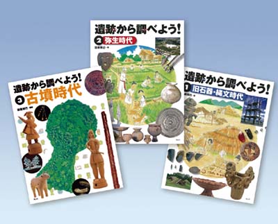 遺跡から調べよう! 全3巻｜HONLINE（ホンライン）