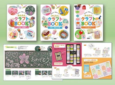 たのしむ! 学校イベント かんたんクラフトBOOK 全3巻｜HONLINE