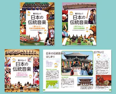知りたい! 日本の伝統音楽 全3巻｜HONLINE（ホンライン）
