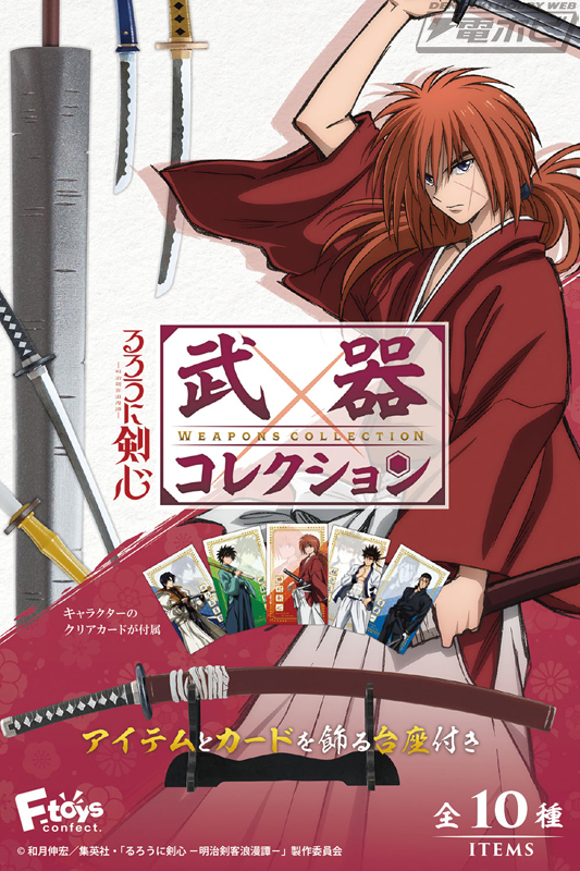 アニメ『るろうに剣心 -明治剣客浪漫譚-』の武器コレクションが