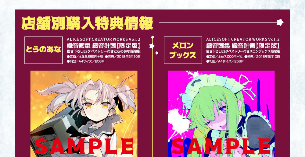 織音計画（オリオンプロジェクト）第2弾