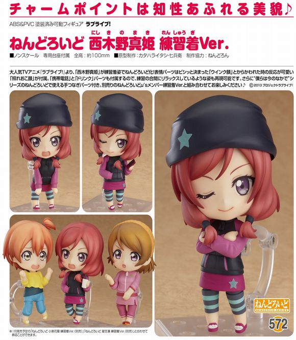 ねんどろいど 西木野真姫 練習着Ver. (グッドスマイルカンパニー(GOOD