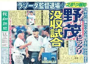29年前にも野茂登板日のドジャースタジアムでファンがボール投げ込み