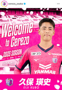 C大阪入りの久保瑛史 兄・建英がマジョルカ時代につけた背番号「26