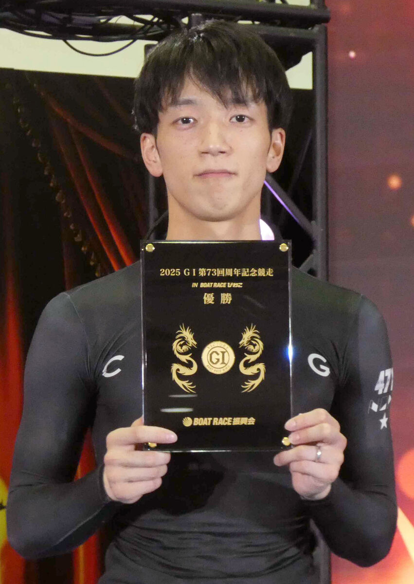 ボートレース】上條暢嵩が今年2度目のG1制覇。賞金ランクは8位に