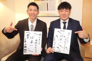 巨人岡本・戸郷の直筆サイン入り色紙が当たる⚾️ベースボールポストの