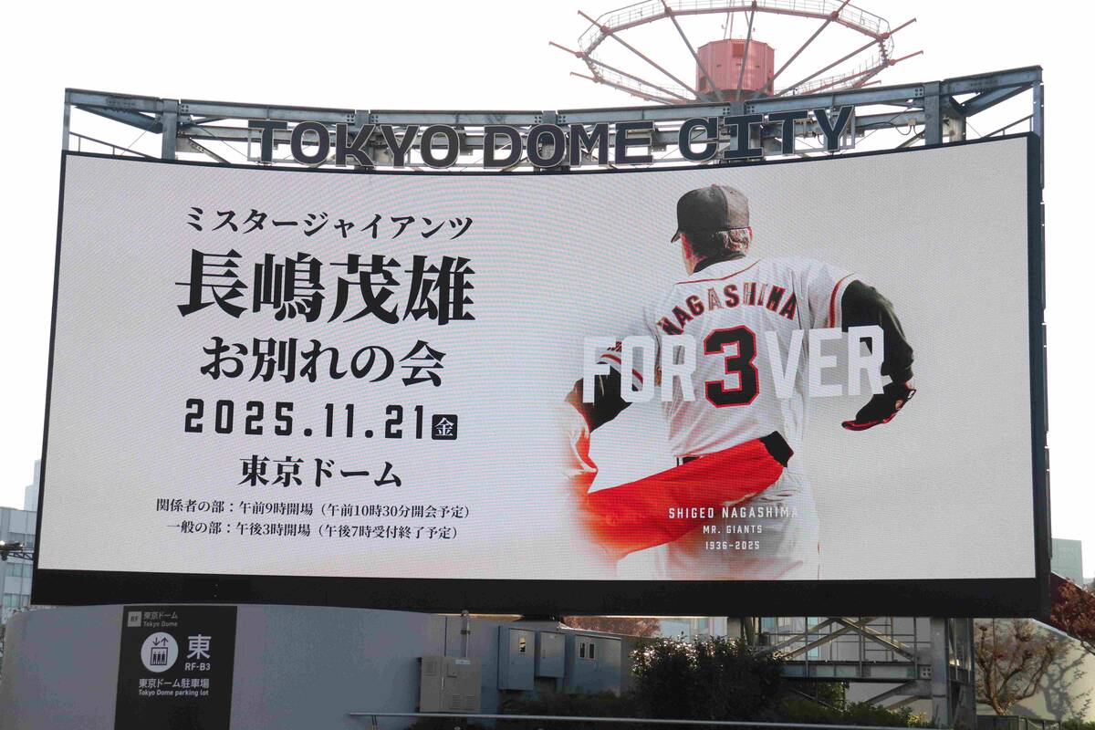 長嶋茂雄さんお別れの会に早朝から多くのファン…東京ドームは長嶋さん