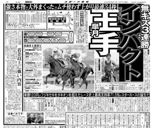 競走伝】「飛ばなかった」…武豊騎手も首をひねった“怪物”ディープ
