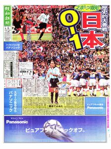 1998年フランス大会】日本、W杯デビュー戦で大健闘！ 優勝2回の