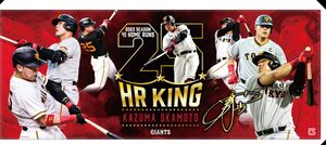 巨人】 岡本和真の「ホームラン王」記念グッズを発売 直筆サイン入り