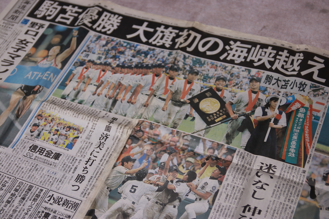 駒大苫小牧高校野球部ー夏の甲子園2連覇＋準優勝の全記録│北海道