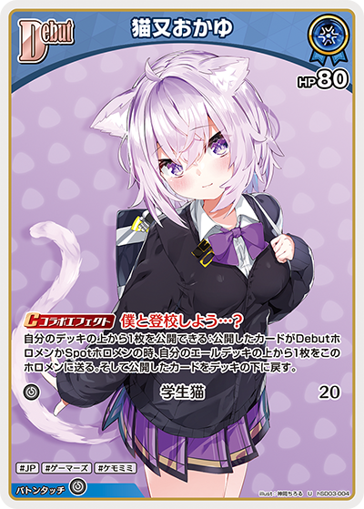 スタートデッキ 青 猫又おかゆ | カードリスト | hololive OFFICIAL