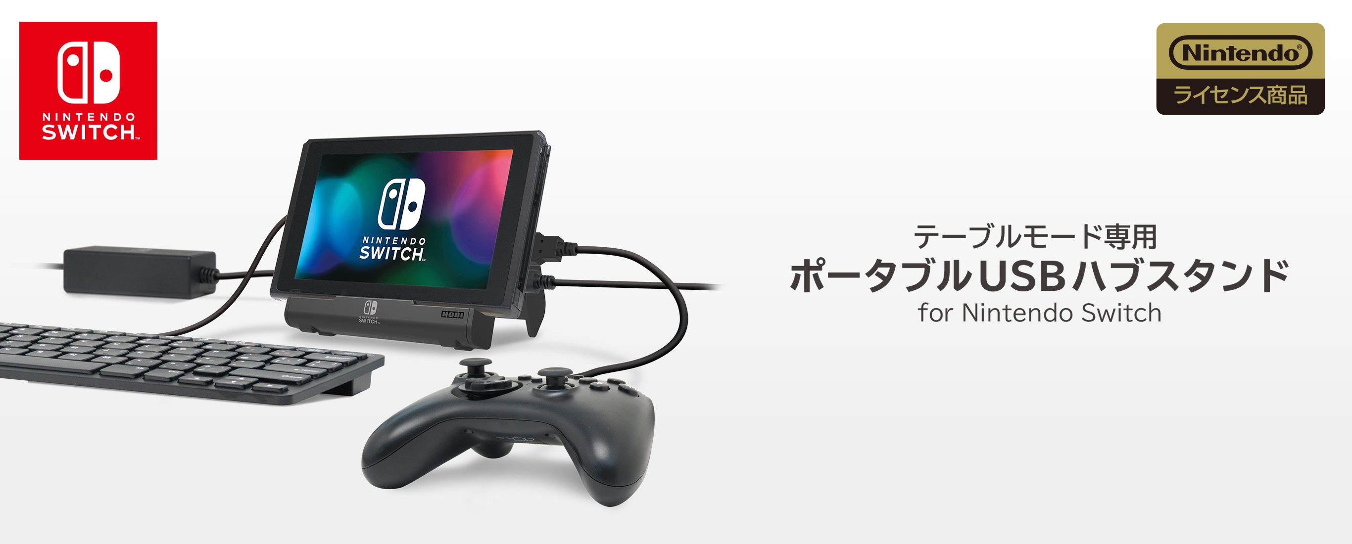株式会社 HORI | テーブルモード専用 ポータブルUSBハブスタンド for