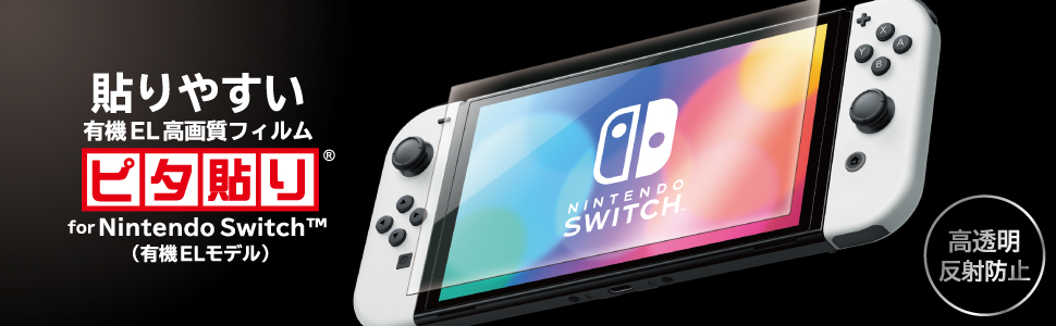 ホリストア｜ 貼りやすい有機EL高画質フィルム