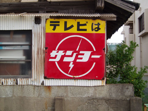 琺瑯看板探検隊が行く（ホーロー看板）