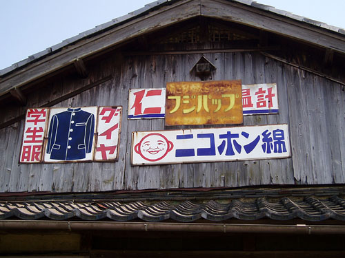 琺瑯看板探検隊が行く（ホーロー看板）