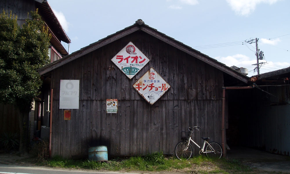 琺瑯看板探検隊が行く（ホーロー看板）