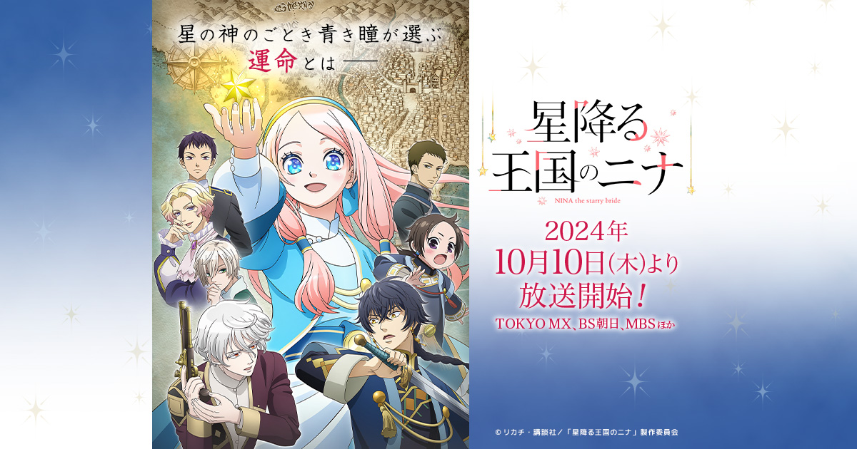 Blu-ray｜TVアニメ「星降る王国のニナ」公式サイト