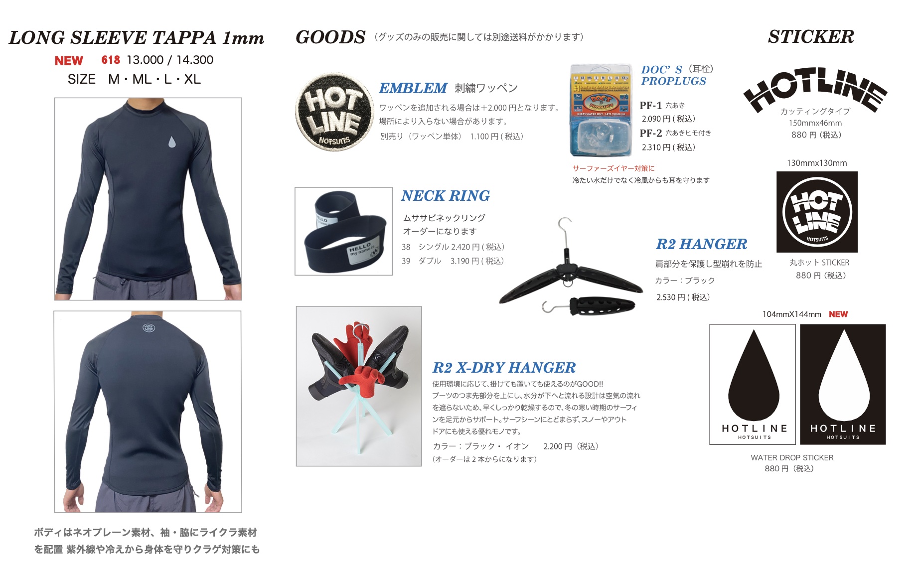 HOTLINE（ホットライン）ウェットスーツは純国産のクラフトスーツ