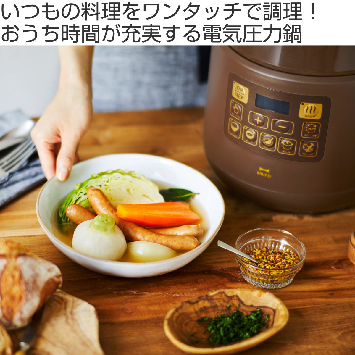BRUNO 電気圧力鍋 マルチ圧力クッカー crassy+ – ハウジー