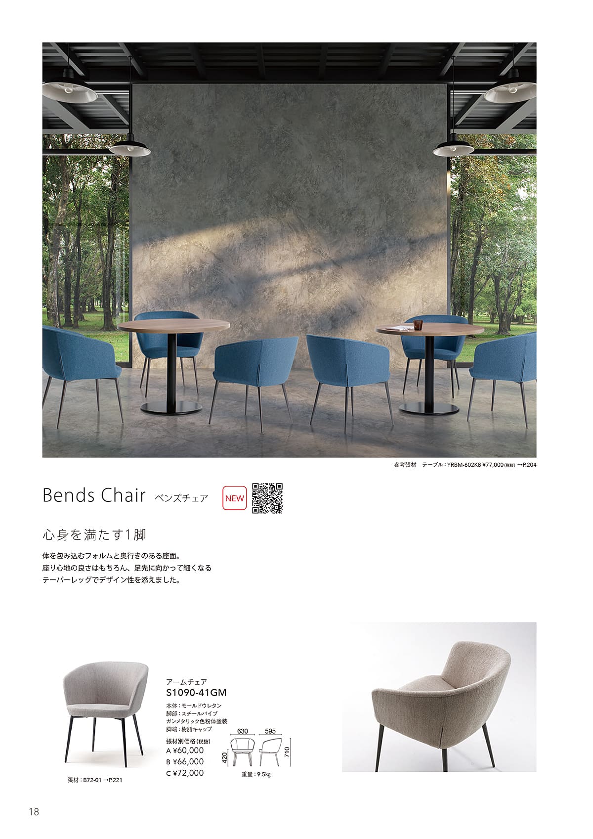 ナゼロ（NAZERO）カタログ P18 P19