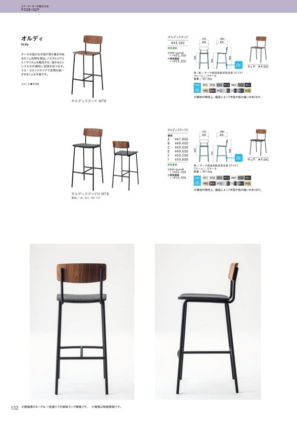 オルディスタンドH｜クオン（オーツー）のカウンターチェア