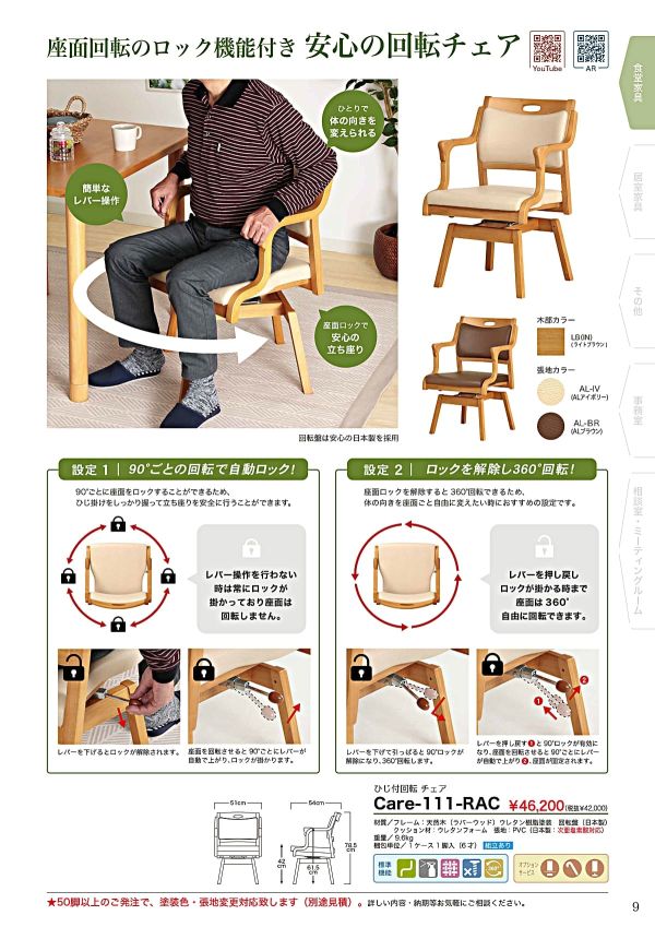ひじ付回転チェア Care-111-RAC｜貞苅椅子の木製椅子