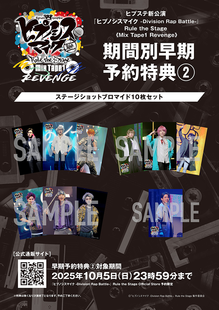 Mix Tape1 Revenge》Blu-rayが2025年12月17日（水）発売決定
