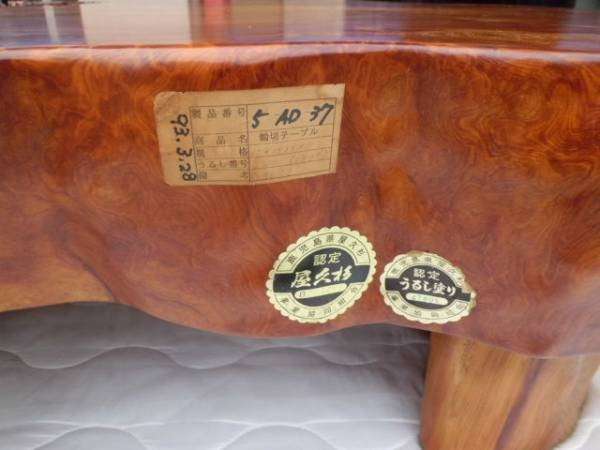 買取り情報】世界遺産 屋久杉の、極厚輪切一枚板座卓テーブルです |