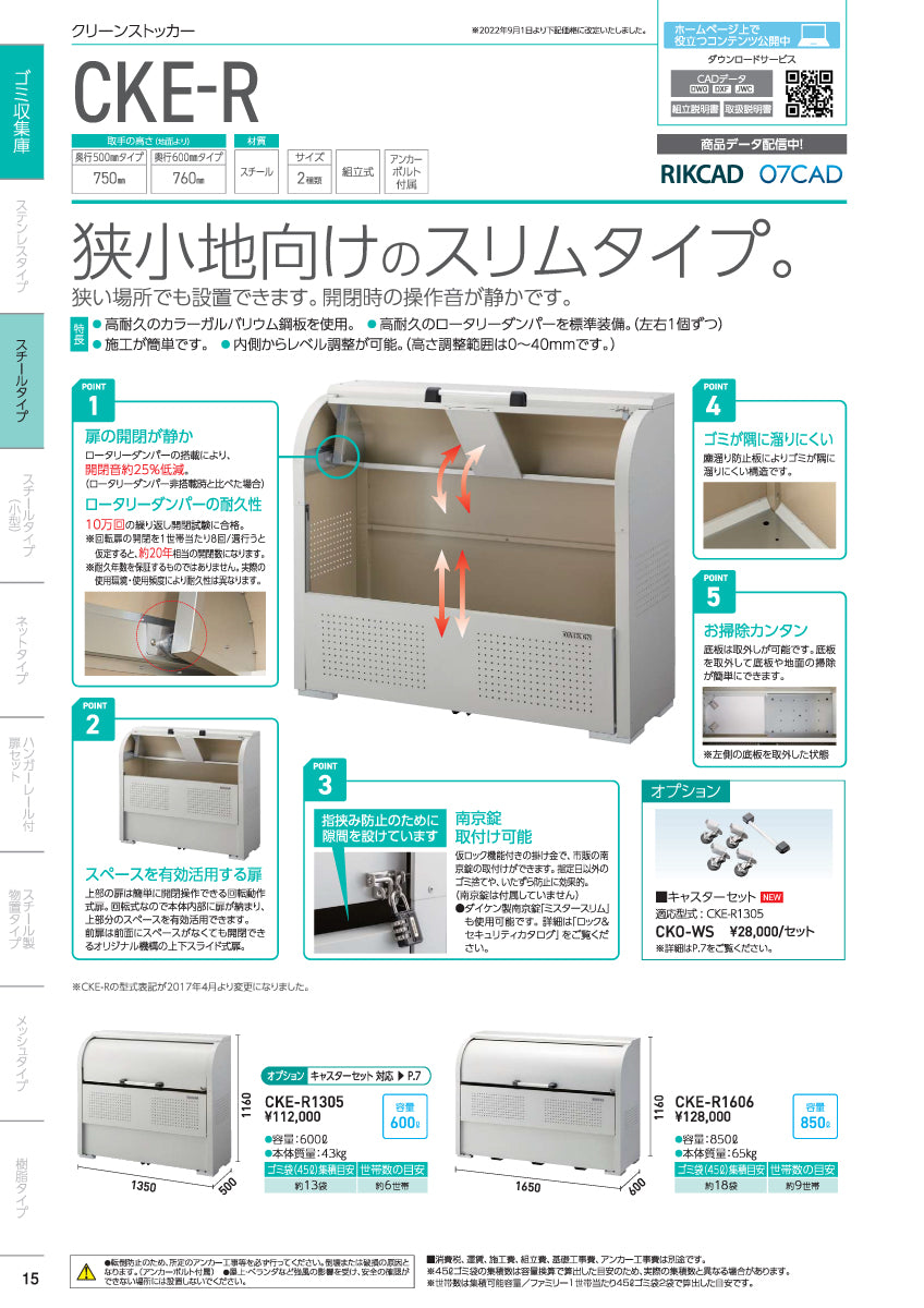 CKE-R1305（600L） ❘ クリーンストッカー ❘ ダイケン（DAIKEN