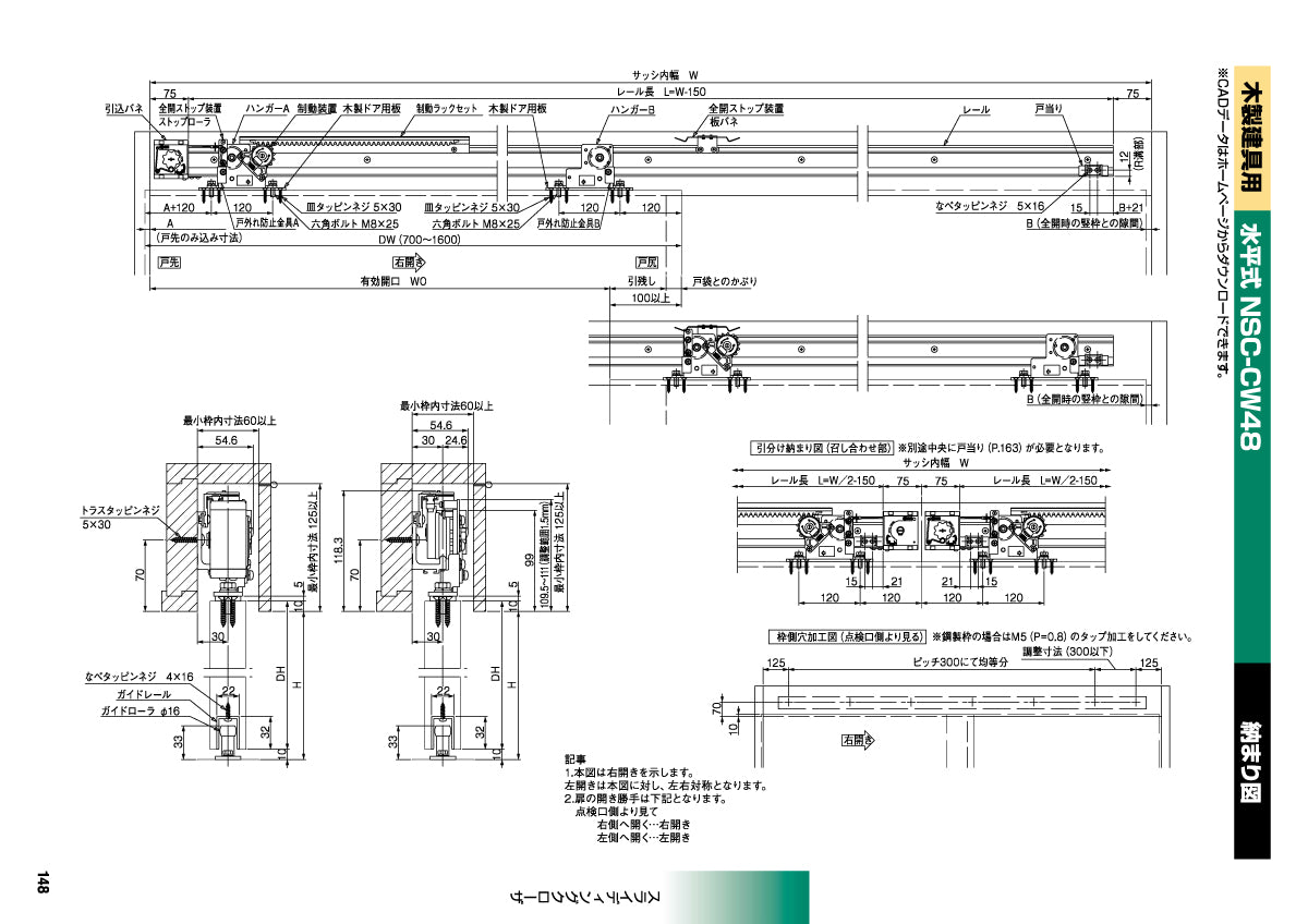 NSC-CW48（水平式・木製建具用）｜スライディングクローザー製品一式