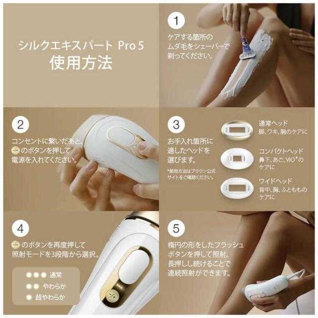 ブラウン BRAUN 家庭用光美容器 シルクエキスパートPro5 IPL方式 VIO