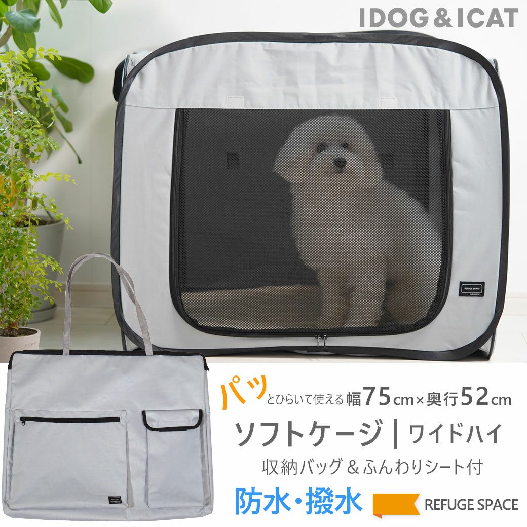 iDog REFUGE SPACE 防水・撥水ソフトケージ防災用持ち出しバッグ付き