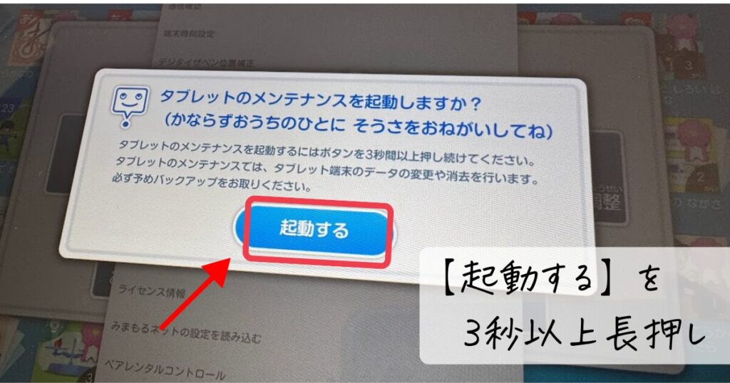 スマイルゼミ退会後にタブレットを初期化・Android化するやり方