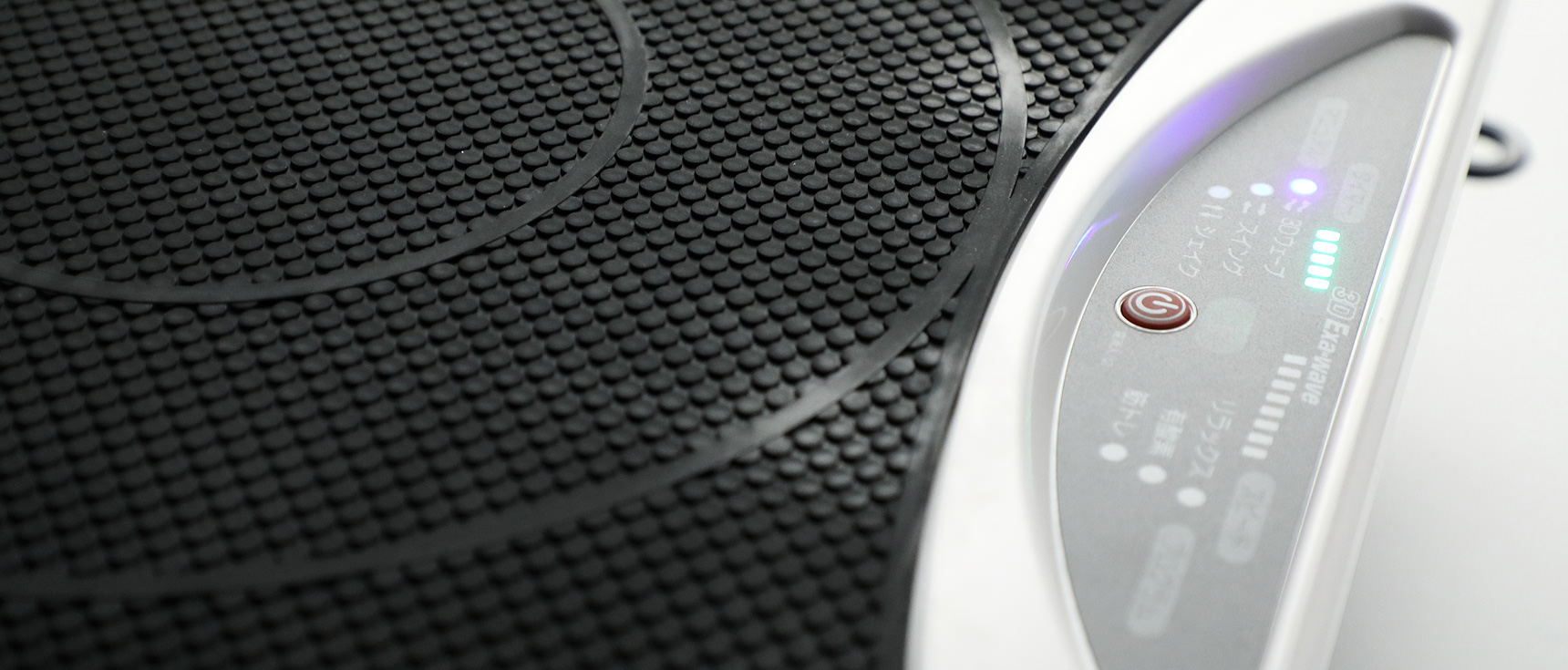 国内初の3D立体振動。家庭用フィットネス機器『3Dエクサウェーブ