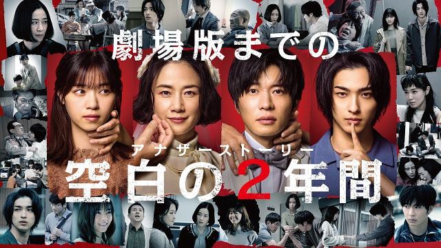 映画 あなたの番です 劇場版 x 金曜ロードショー SPドラマ コラボ予告