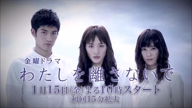 綾瀬はるか わたしを離さないで CM - TVドラマ わたしを離さないで 番