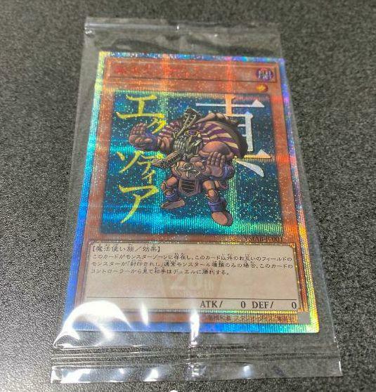 Yu-Gi-Oh 20TH ANNIVERSARY MONSTER ART BOX YMAB-JP001 True Exodia