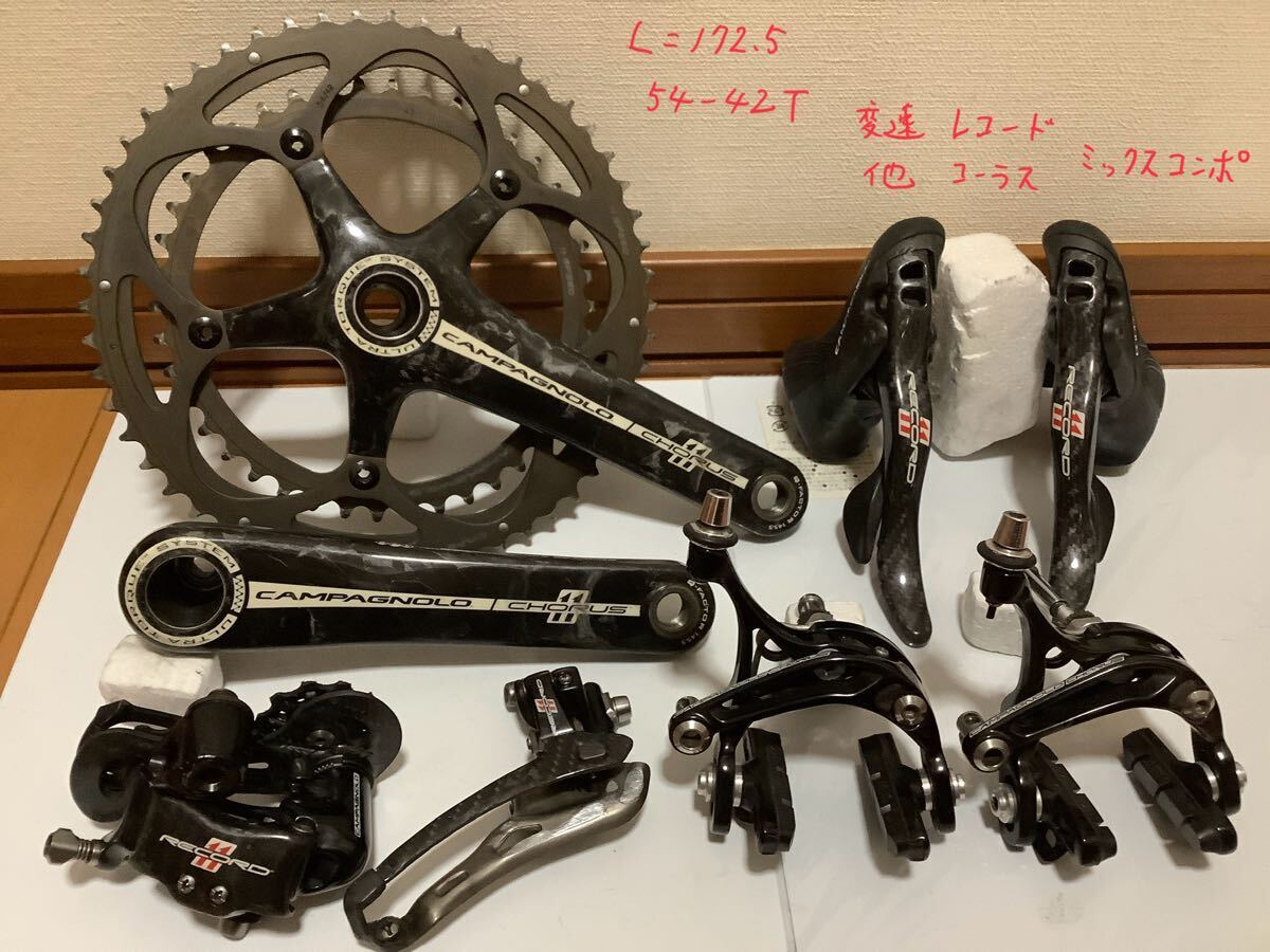 Campagnolo 11S グループセット RECORD CHORUS MIX