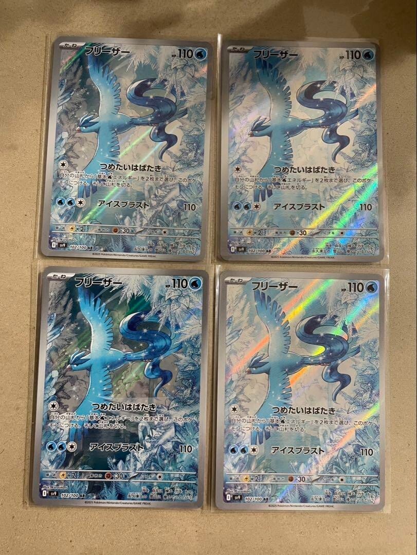 Pokemon Card Articuno AR x4 102/100 sv9 Battle Partners Japanese