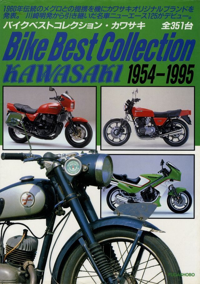 BOOK] Bike Best Collection KAWASAKI 1954-1995 Z1 Z W1 MEGURO MACH